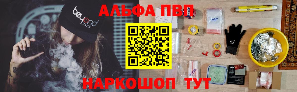 Муравленко  A PVP кристаллы  Альфа ПВП  Альфа ПВП СК  Вход с VPN  Альфа ПВП кристаллы 