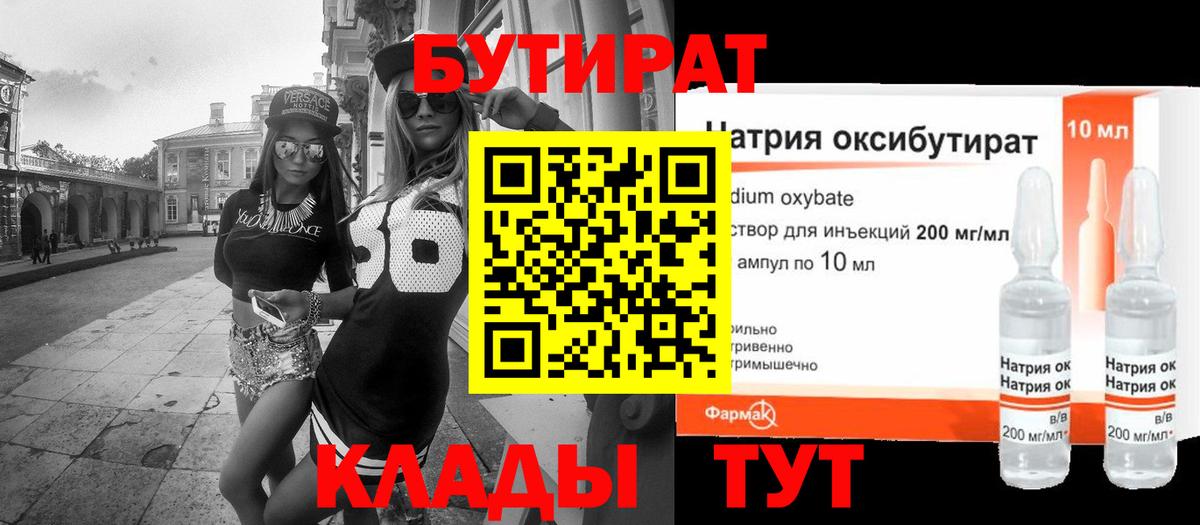 Бутират оксана  Вход с VPN  Муравленко 