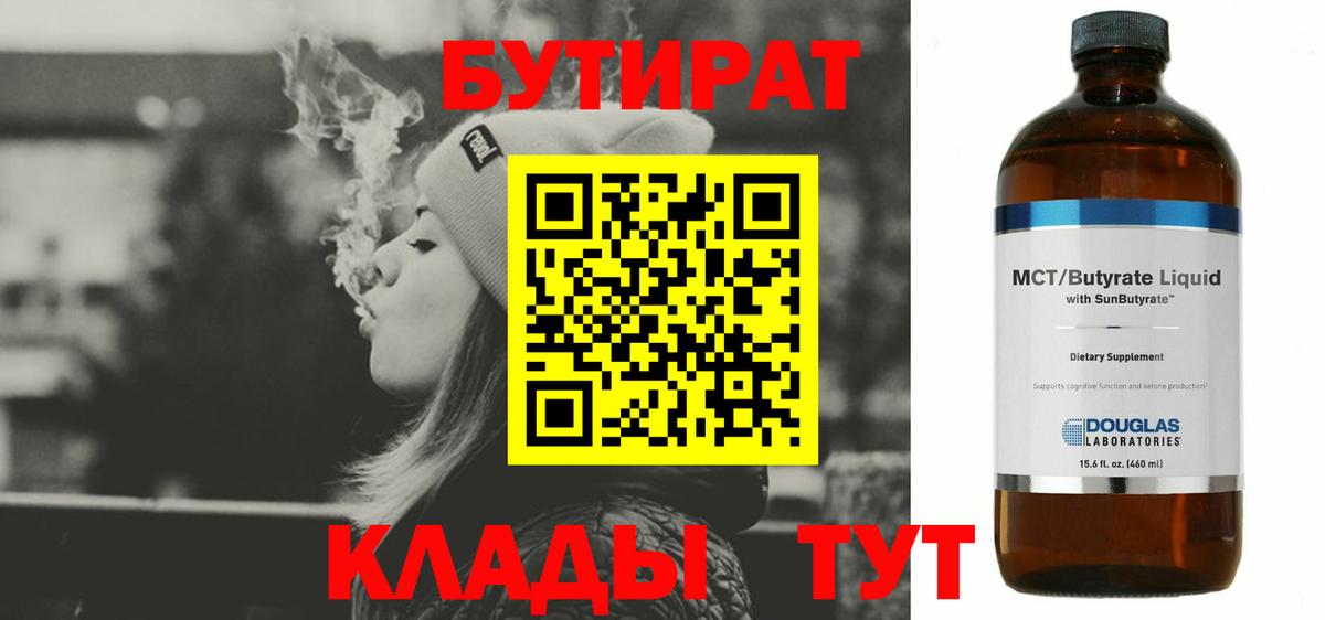 БУТИРАТ бутандиол Муравленко