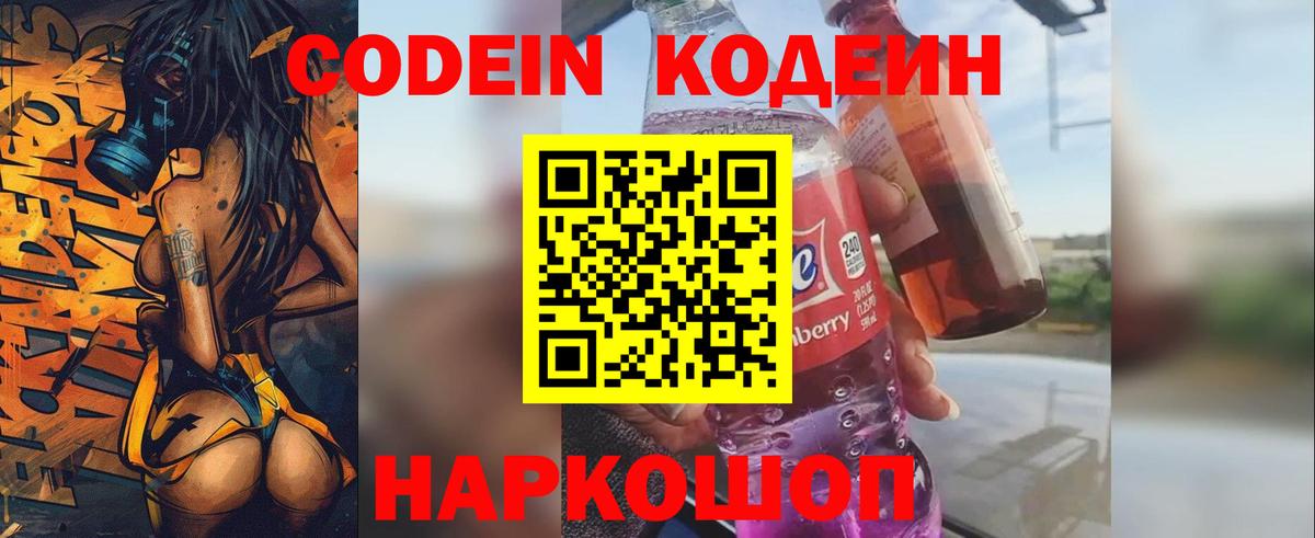 Муравленко  Codein Purple Drank  Вход с VPN  как найти закладки  Кодеиновый сироп Lean Purple Drank 