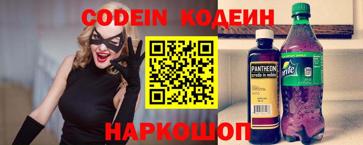 Кодеин напиток Lean (лин) Муравленко