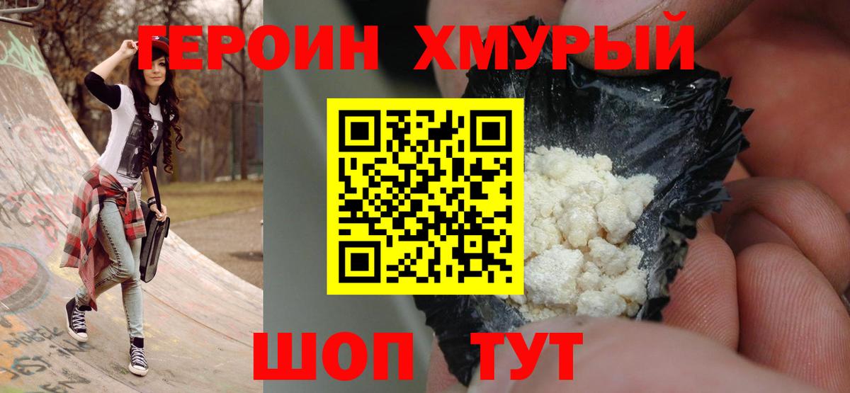 Муравленко  ГЕРОИН  Вход с VPN  ГЕРОИН герыч 