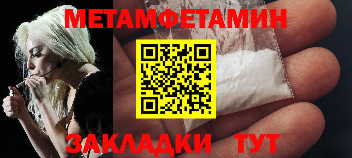 МЕТАМФЕТАМИН пудра Муравленко